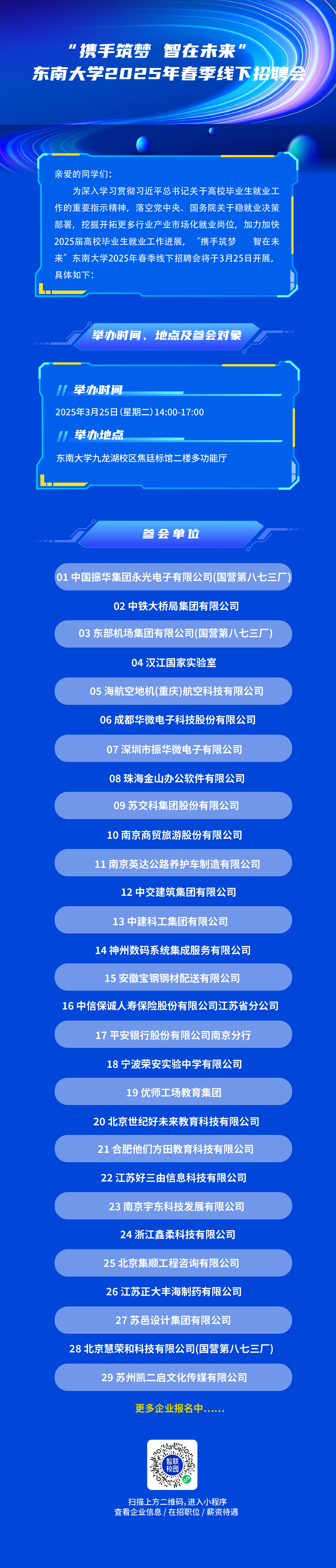 “携手筑梦 智在未来”智联招聘2025年春季线下招聘会beat365唯一官方网站站.jpg